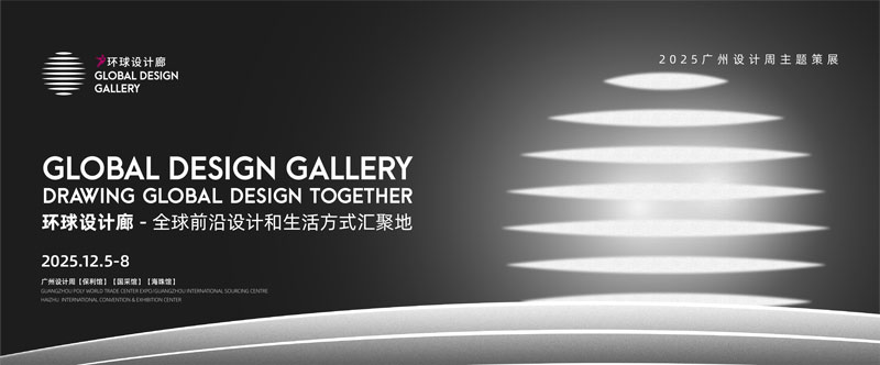 Guangzhou Design Week 2025: An Insider’s Playbook